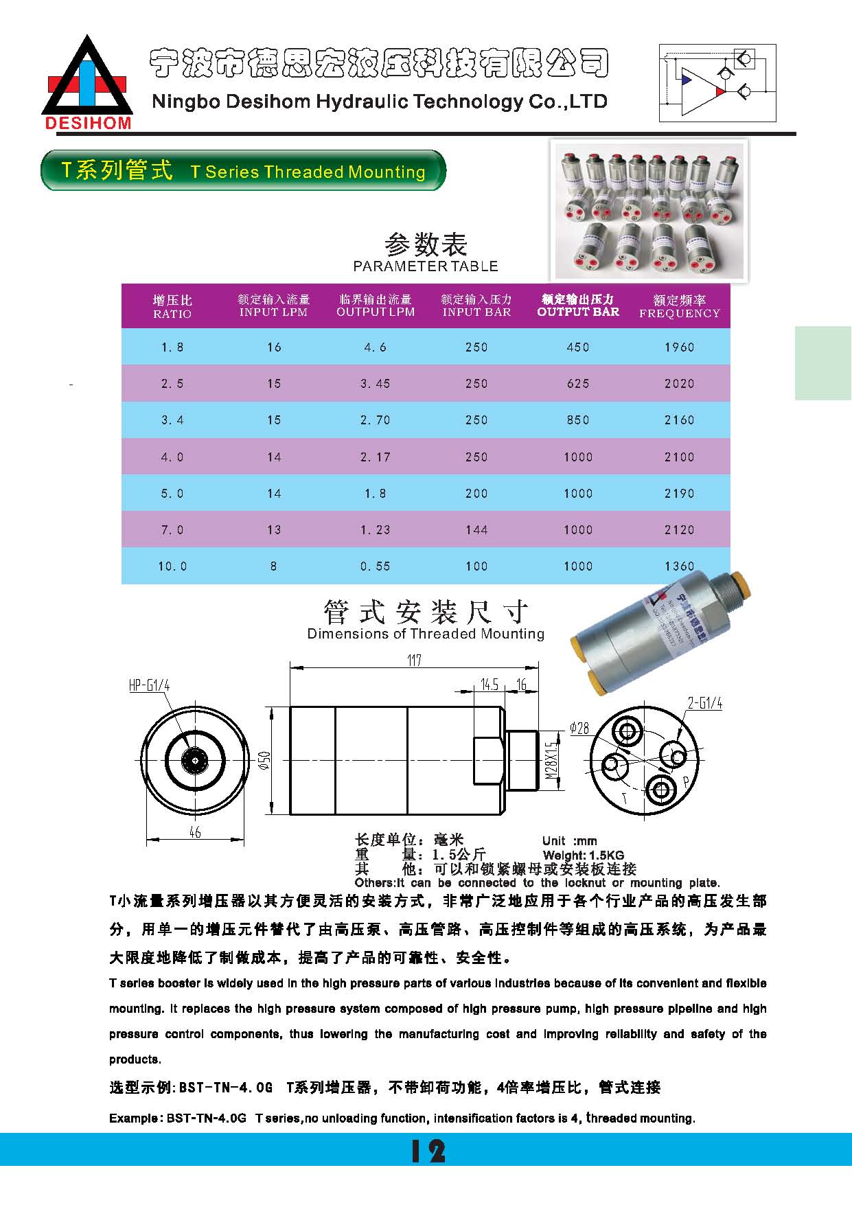 液壓增壓閥，液壓增壓器