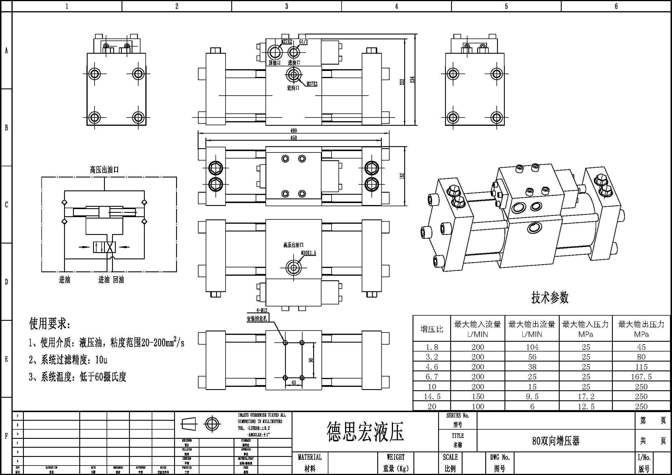 液壓增壓閥，液壓增壓器