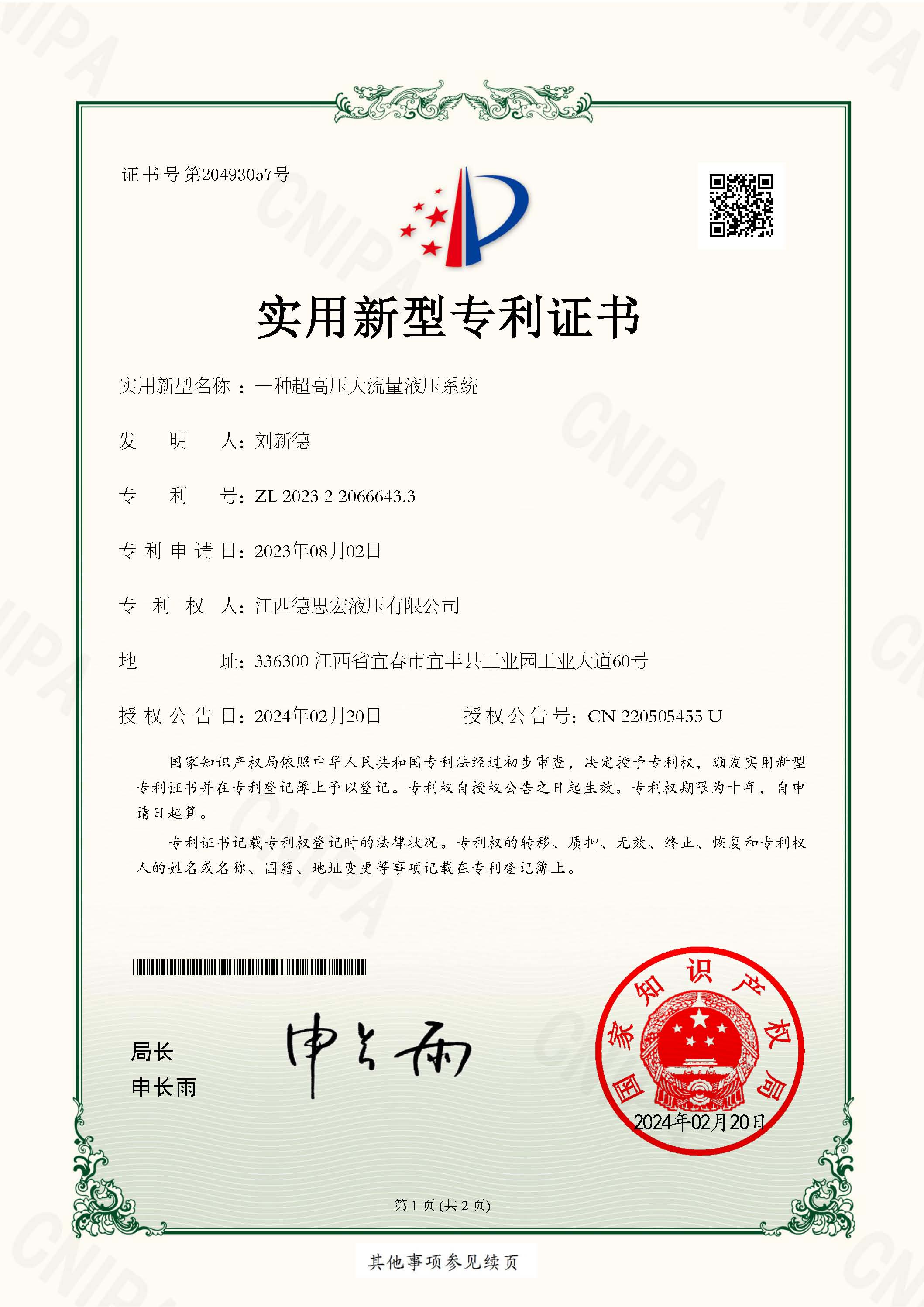 液壓增壓閥，液壓增壓器